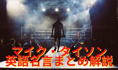 フロイド メイウェザーの名言 格言を英語と日本語で解説３６選 ボクシング けんてぃの職業旅人 住所は地球